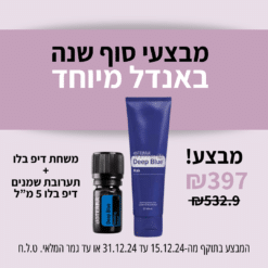 משחת דיפ בלו + תערובת שמנים דיפ בלו